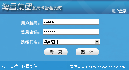 诚展会员卡管理系统登录界面