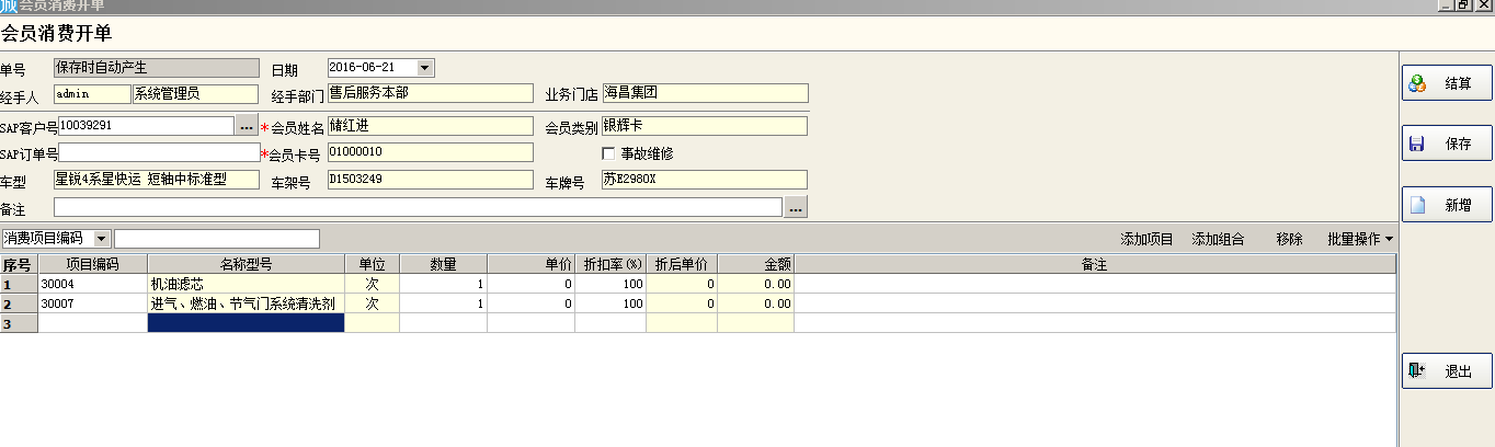 诚展会员消费等级界面