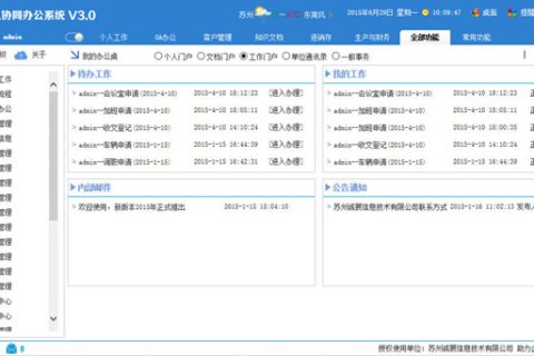 诚展OA协同办公系统V3.0 WEB版发布