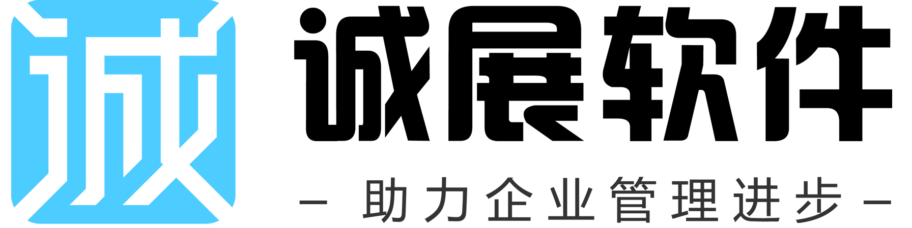 诚展带文字LOGO