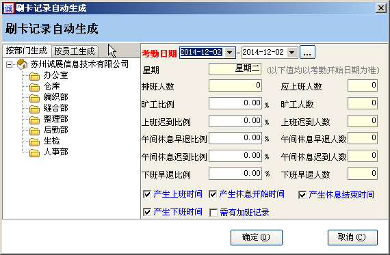 诚展HR软件多帐套刷卡自动生成