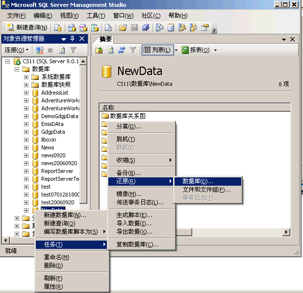 诚展软件SQL2005还原