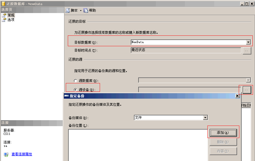 诚展软件SQL2005还原