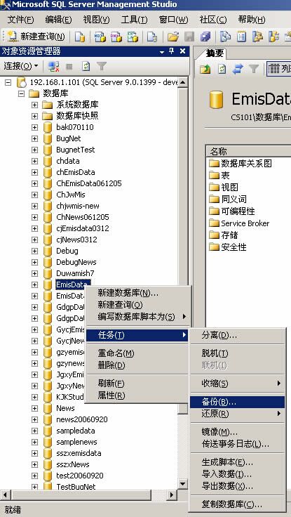 诚展软件sql2005备份