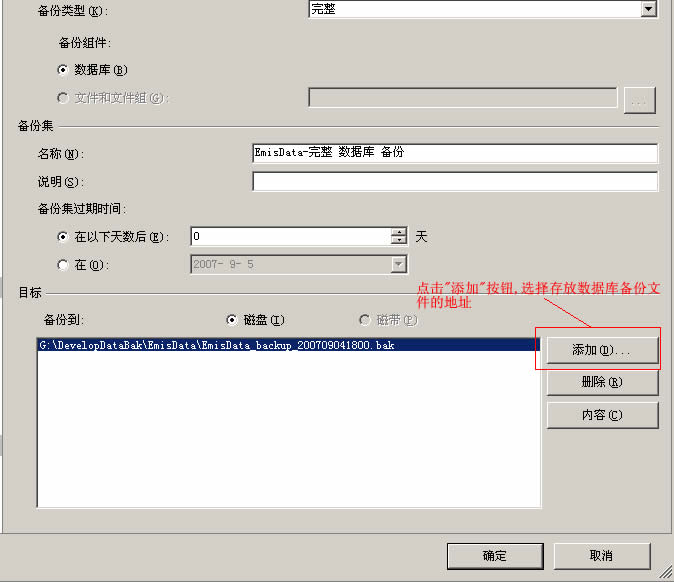 诚展软件SQL2005备份