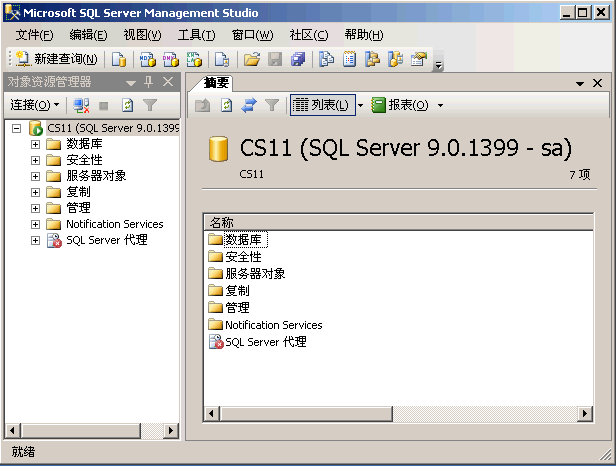 诚展软件SQL2005还原