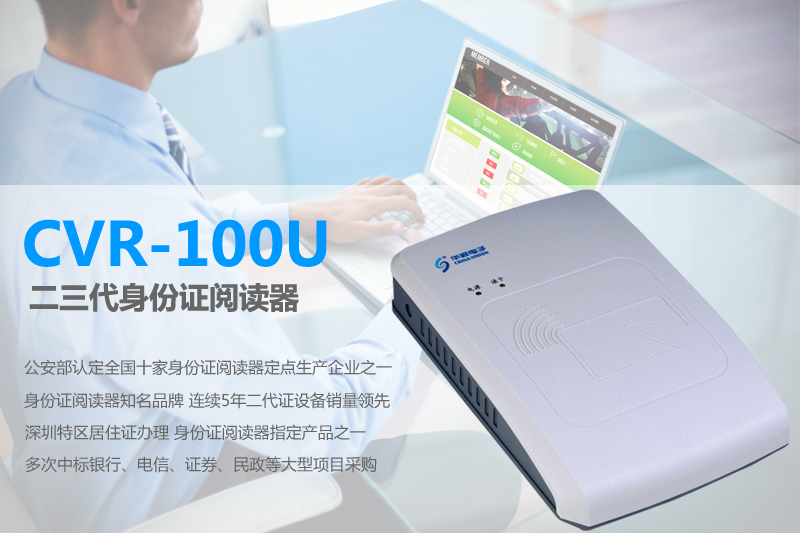 华视身份证阅读器100u-1