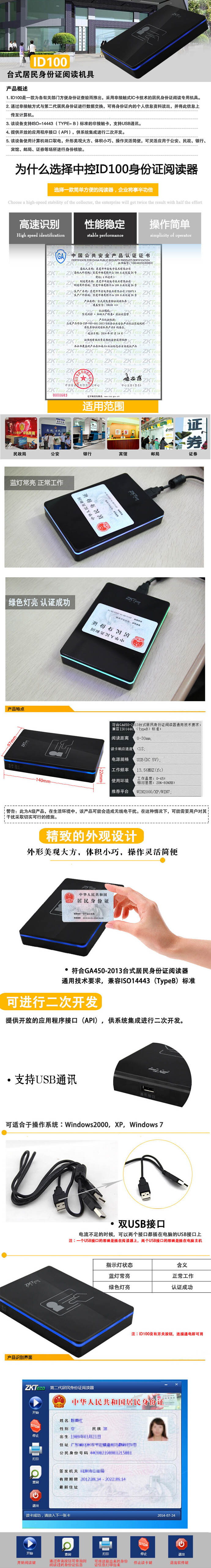 中控ID100身份证阅读器产品介绍