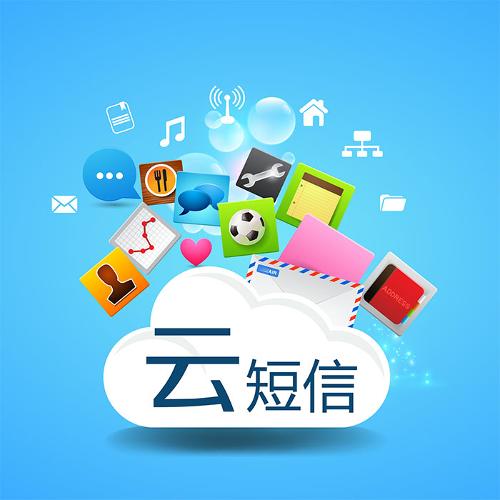 云手机短信