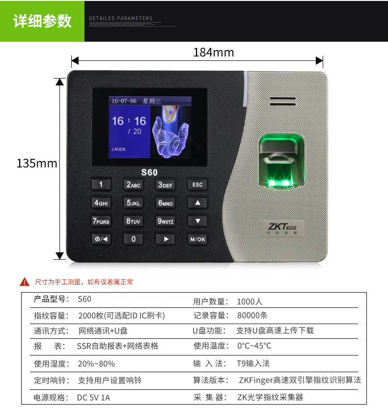 中控S60指纹考勤机参数