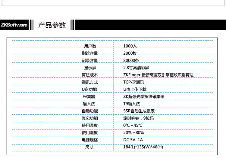 中控ST300指纹考勤机参数