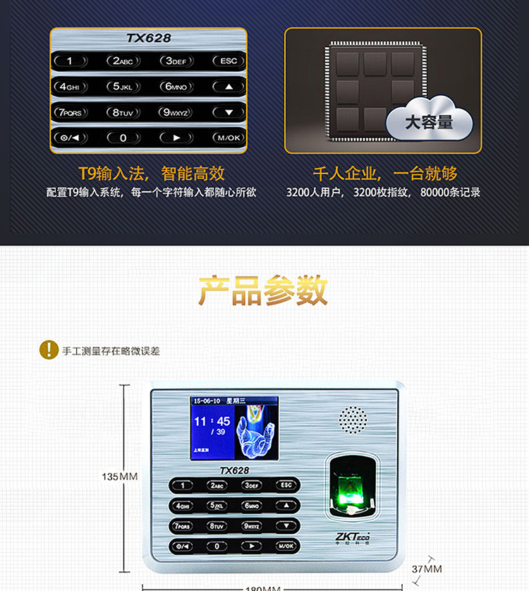 中控TX628指纹考勤机