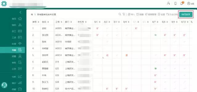 诚展考勤结果统计表