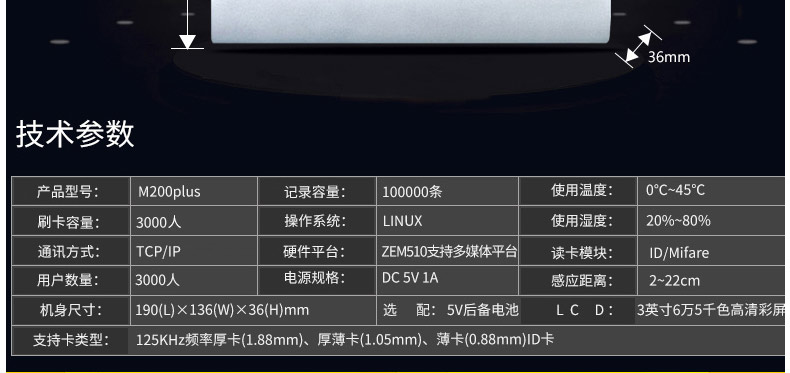 苏州中控M200PLUS ID卡考勤机