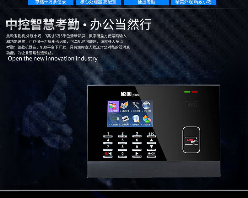 苏州中控M300PLUS ID卡刷卡考勤机