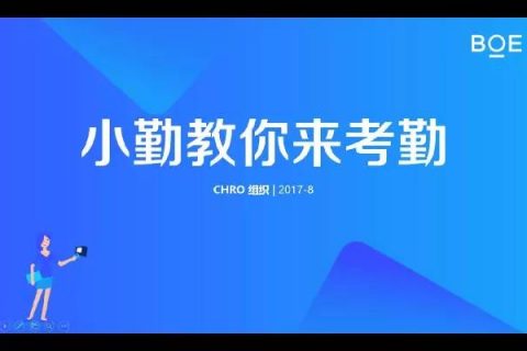 【诚展考勤管理】新考勤系统上线后,怎样制作一个漂亮的全员考勤通知?