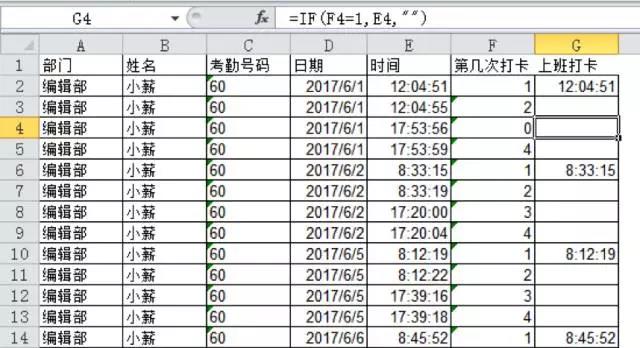 诚展EXCEL考勤处理