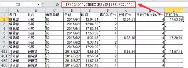 诚展EXCEL考勤处理