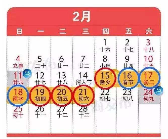 2018春节放假安排