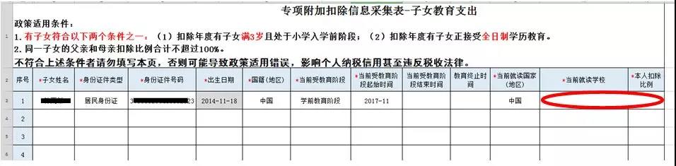 个税专项扣除电子模板填写