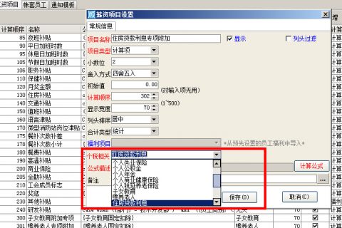 【考勤工资系统更新】怎么用诚展HR软件工资模块计算新个税？