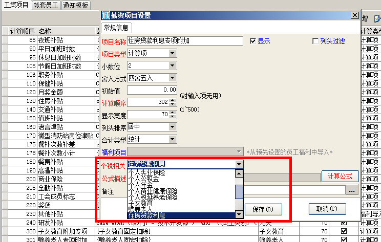 【考勤工资系统更新】怎么用诚展HR软件工资模块计算新个税？