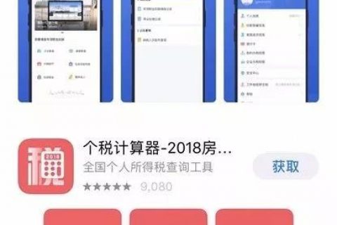 【诚展HR干货】2019年新版个税APP怎么使用？详细攻略来了