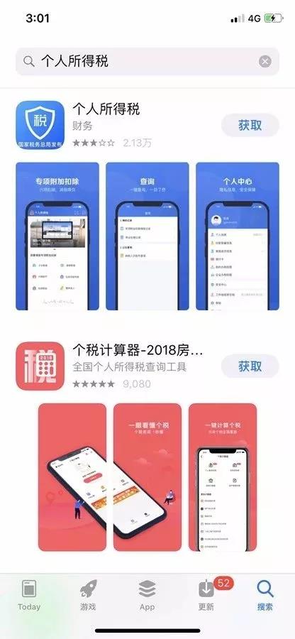 个税APP下载界面