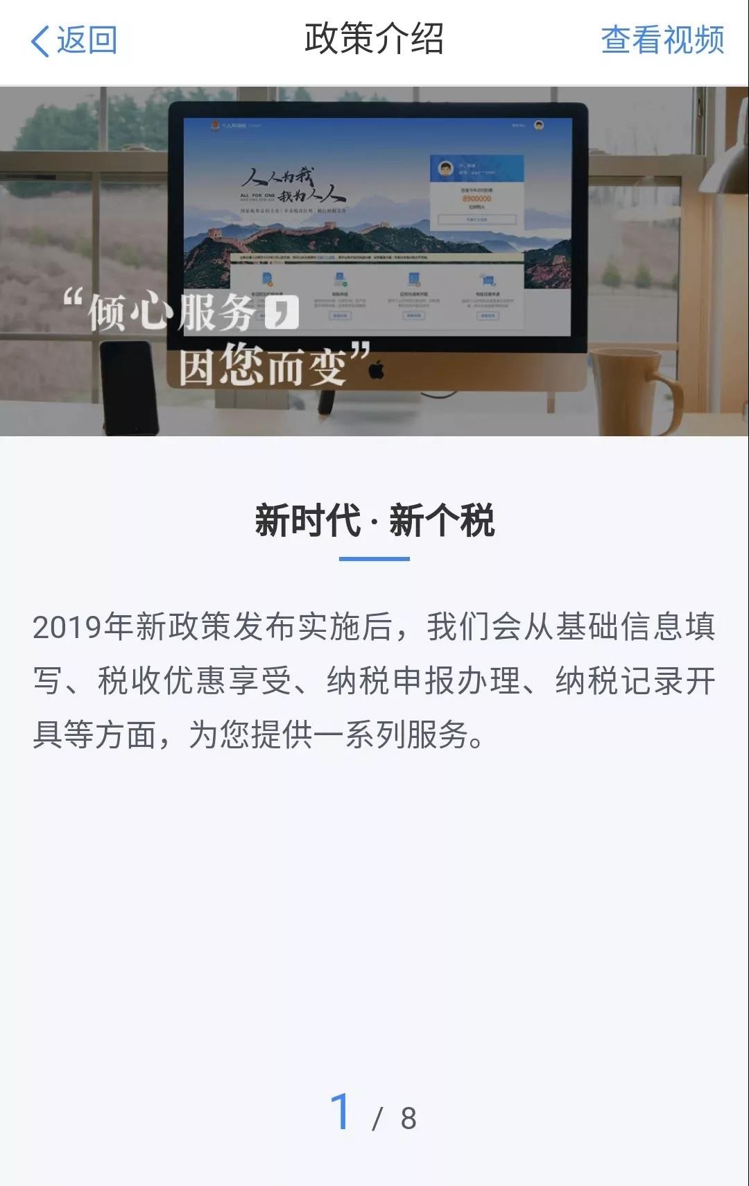 【诚展HR干货】2019年新版个税APP使用说明详解