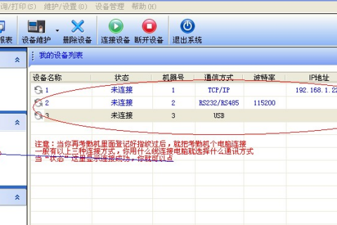 【考勤系统帮助】中控考勤管理系统标准版帮助介绍说明