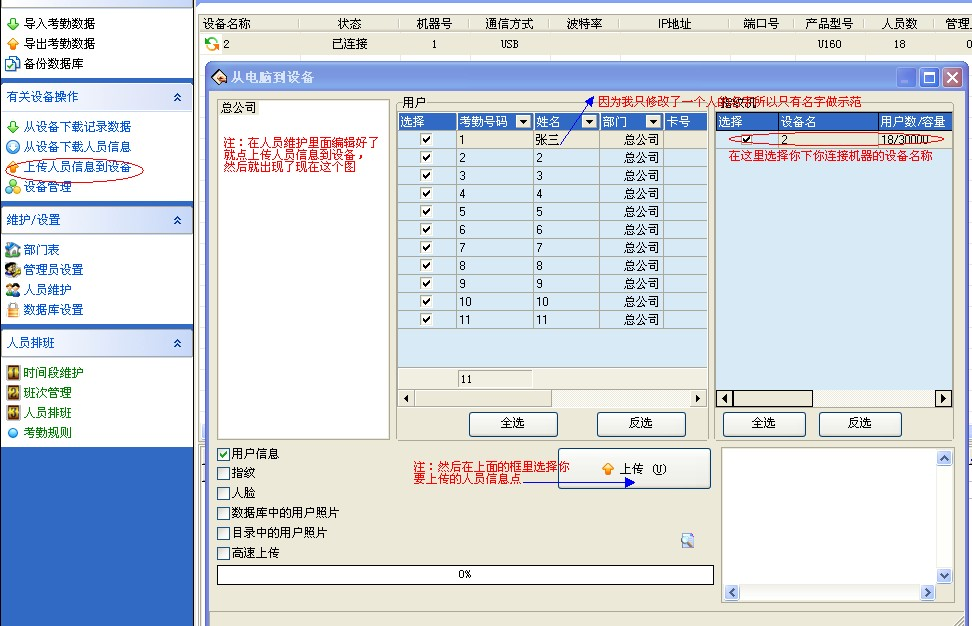 中控考勤机上传人员信息