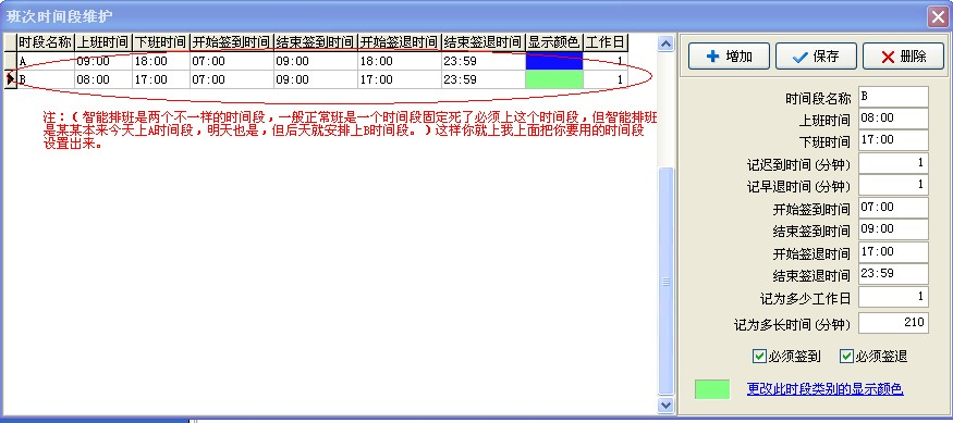 智能排班功能