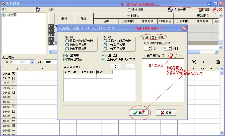 考勤智能排班步骤