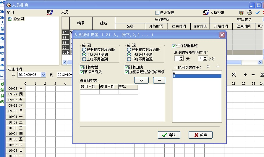 智能排班模板设置