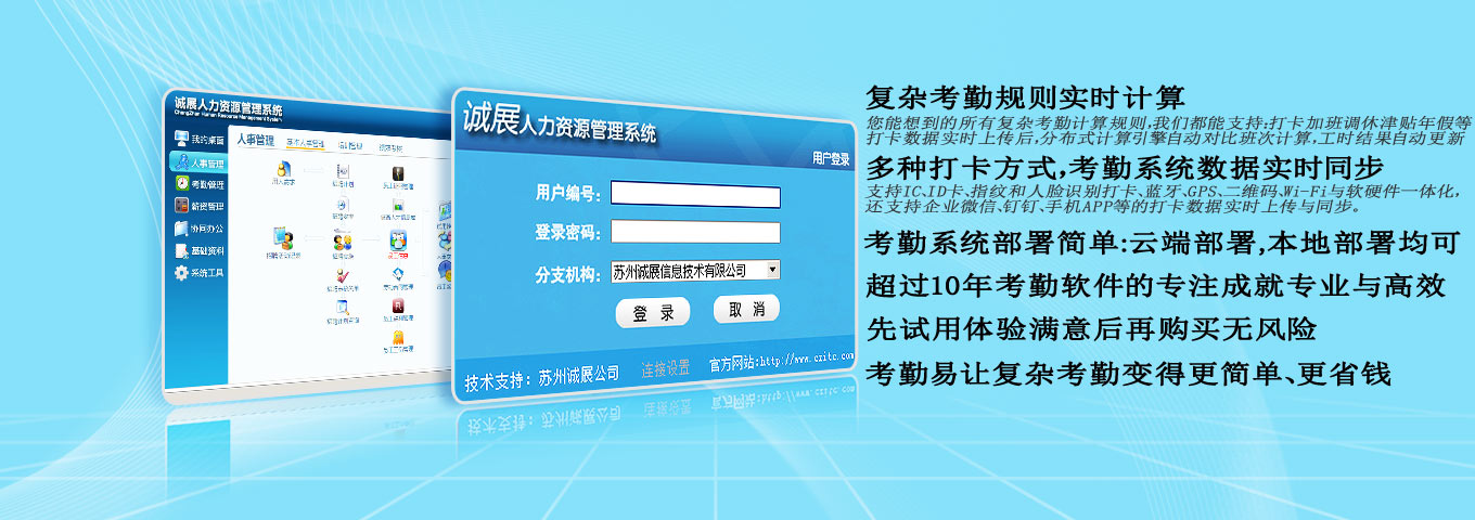 考勤易考勤系统软件介绍