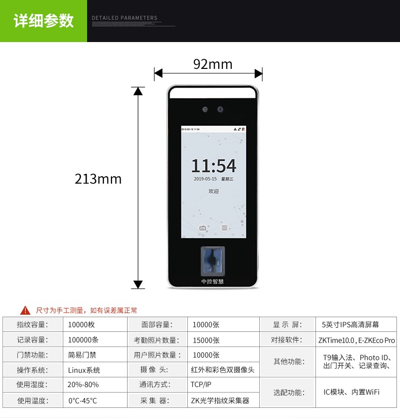 中控智慧XFace600人脸识别考勤门禁机_带口罩也能识别