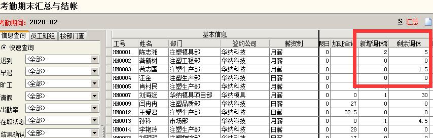 考勤加班转调休月末汇总