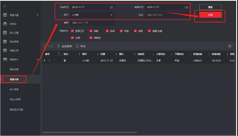 海康威视考勤当日统计报表