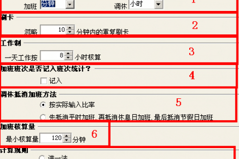 【考勤软件使用经验】考勤易考勤管理系统软件之考勤参数设置