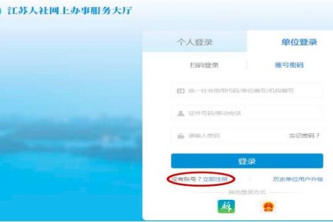 【考勤易分享】江苏省新社保系统单位注册和升级操作方法