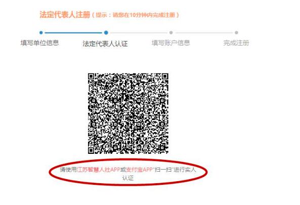 江苏新社保系统单位注册方法