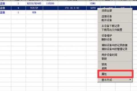 【考勤易分享】如何清除中控xface600考勤机的管理员权限？