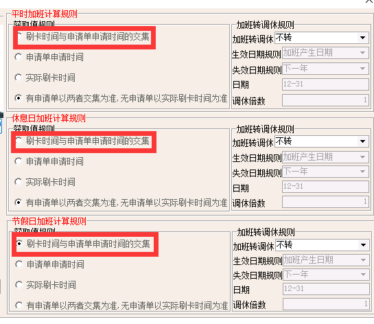 加班规则设置