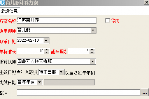 【考勤易产品动态】如何在考勤系统中实现育儿假的自动核算和使用扣减？