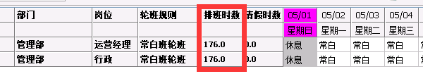 考勤排班界面