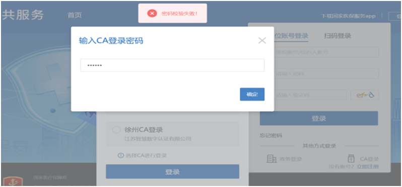 苏州医保CA证书注册登录国家医保平台常见问题