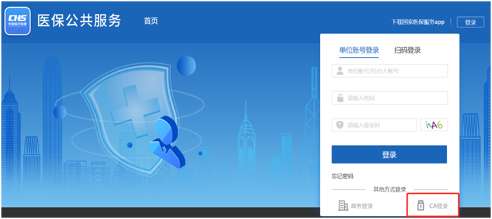 苏州医保CA证书注册登录国家医保平台