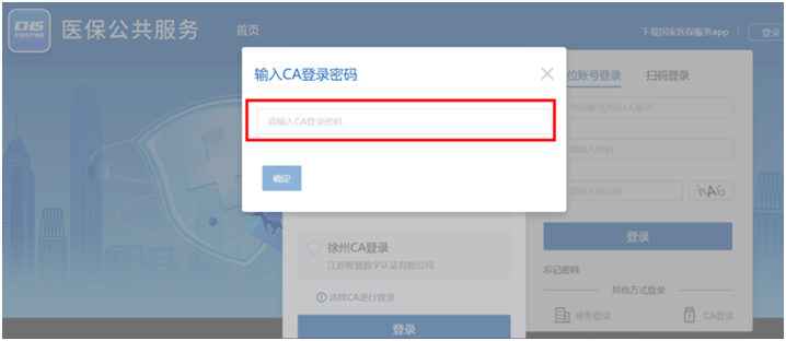 苏州医保CA证书注册登录国家医保平台