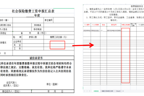 【考勤易分享】苏州市2023年度企业社保缴费工资申报操作方法