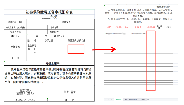 苏州市2023年社保工资基数申报